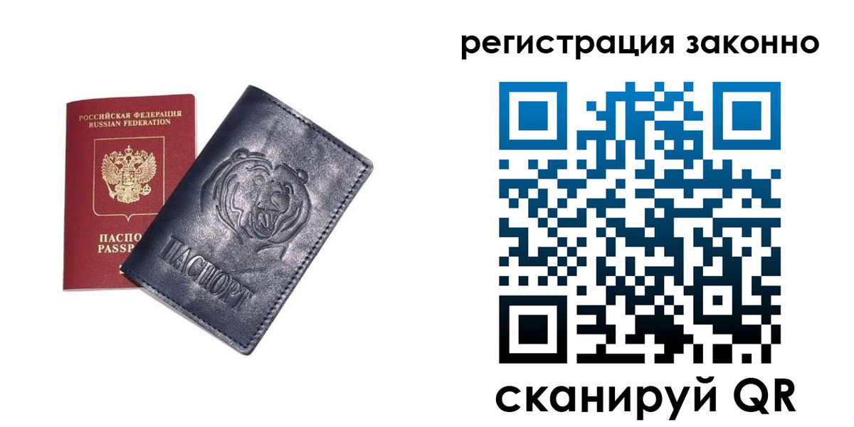 временная регистрация для всех в Зернограде